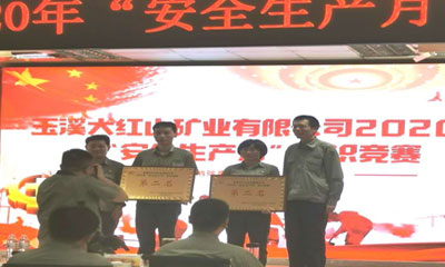铜冠项目部参加昆钢集团玉溪大红山矿业公司安全生产竞赛喜获第二名